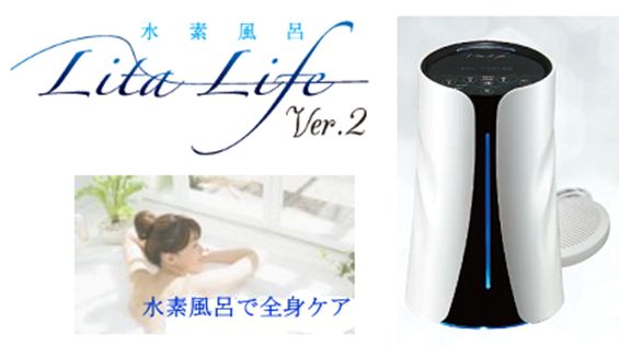 水素風呂リタライフ Ver2 Lita Life